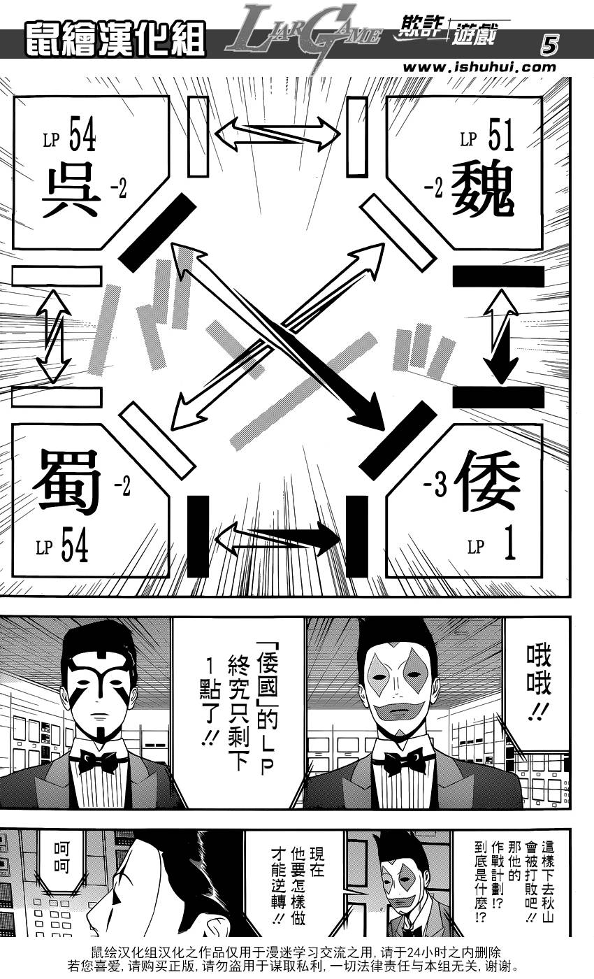 《欺诈游戏》漫画最新章节第194话 最终的选择免费下拉式在线观看章节第【5】张图片