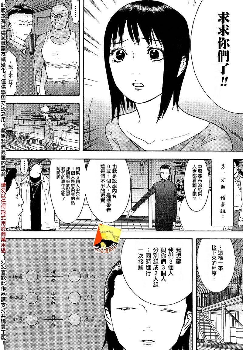 《欺诈游戏》漫画最新章节第99话免费下拉式在线观看章节第【6】张图片