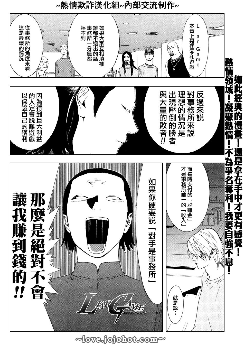 《欺诈游戏》漫画最新章节第58话免费下拉式在线观看章节第【21】张图片