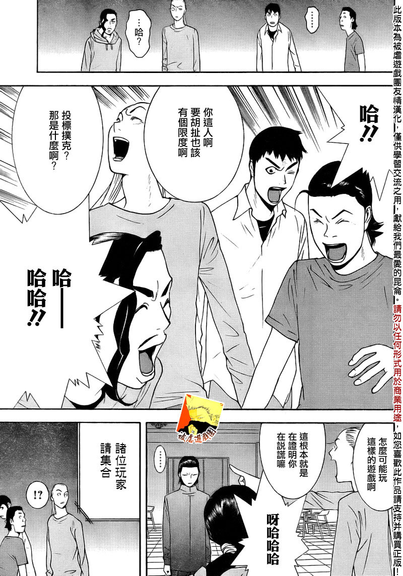 《欺诈游戏》漫画最新章节第140话 转换免费下拉式在线观看章节第【15】张图片