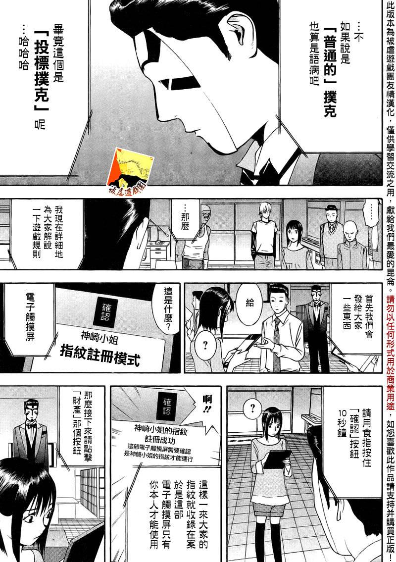 《欺诈游戏》漫画最新章节第141话 投标扑克免费下拉式在线观看章节第【4】张图片