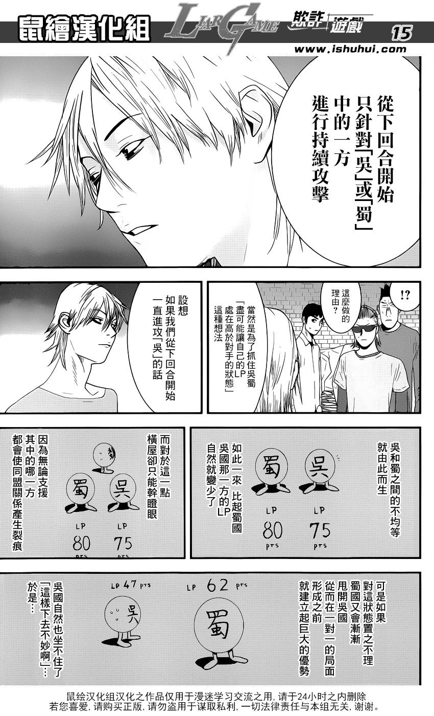 《欺诈游戏》漫画最新章节第191话 不均衡免费下拉式在线观看章节第【15】张图片