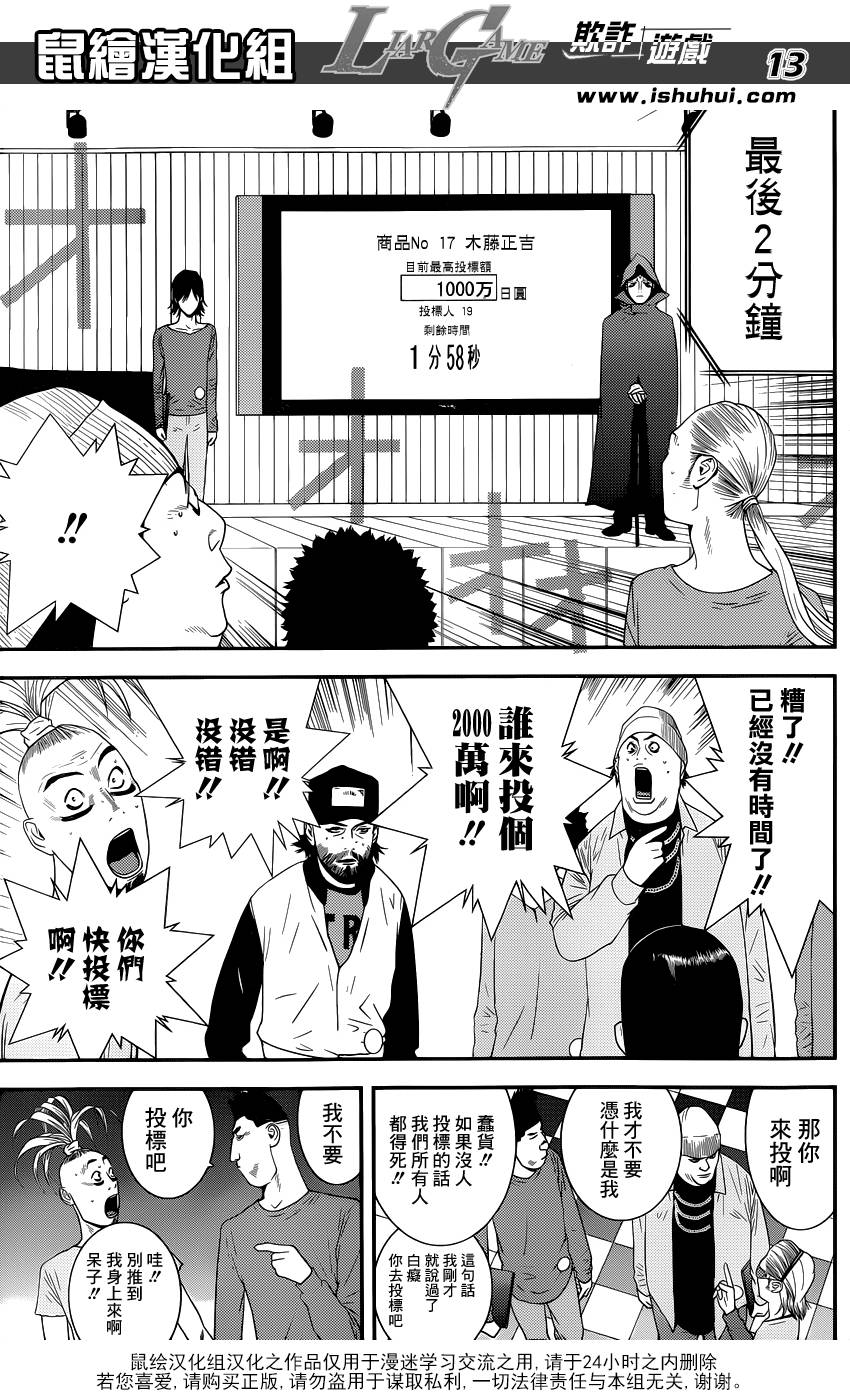 《欺诈游戏》漫画最新章节第180话 双刃免费下拉式在线观看章节第【13】张图片