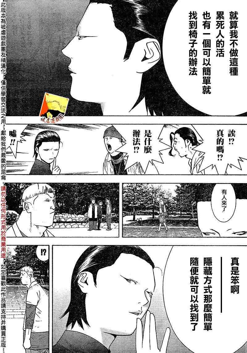 《欺诈游戏》漫画最新章节第108话免费下拉式在线观看章节第【4】张图片