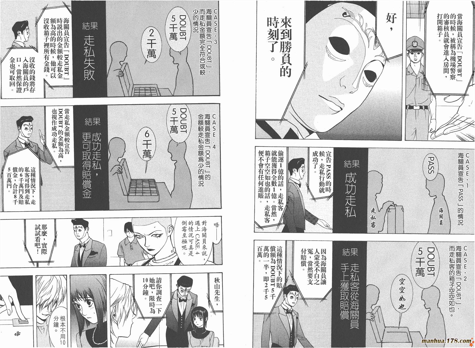 《欺诈游戏》漫画最新章节第4卷免费下拉式在线观看章节第【24】张图片