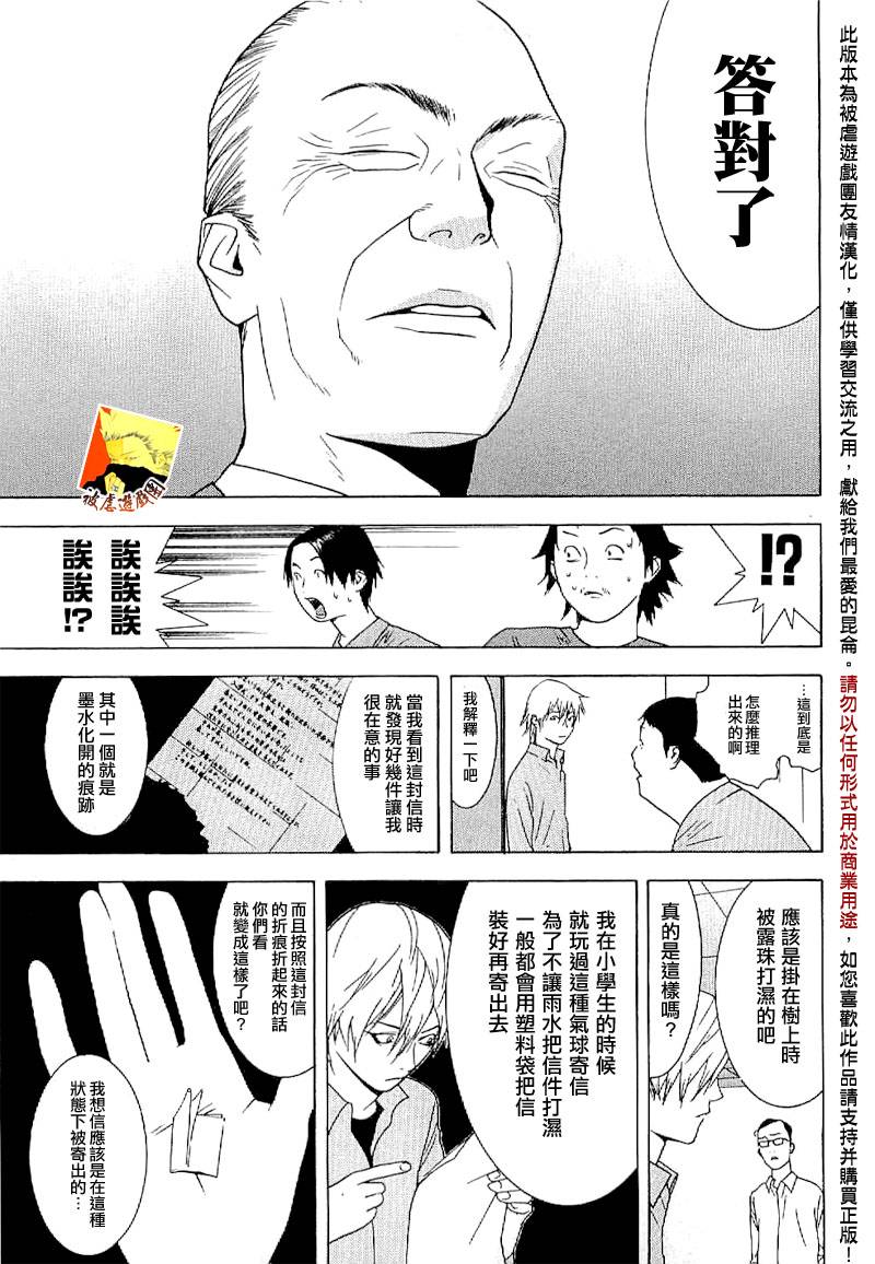 《欺诈游戏》漫画最新章节欺诈游戏_短篇集免费下拉式在线观看章节第【24】张图片