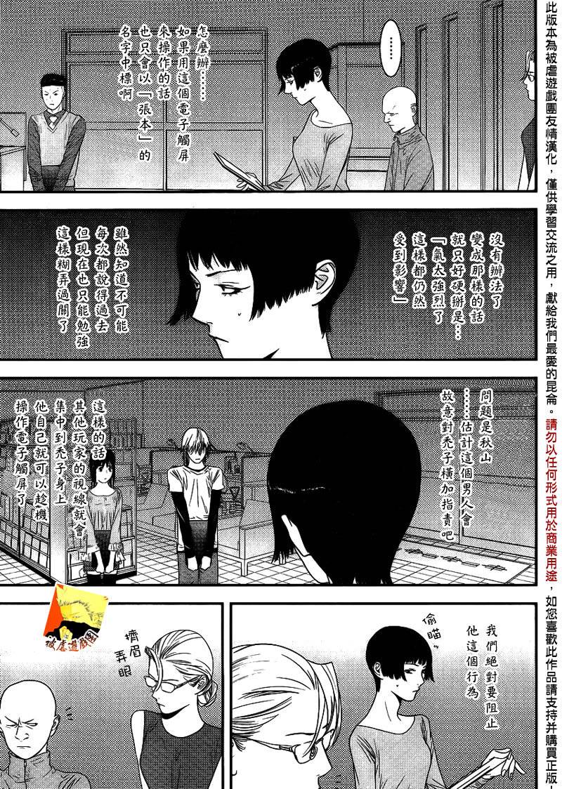 《欺诈游戏》漫画最新章节第150话 追击免费下拉式在线观看章节第【16】张图片