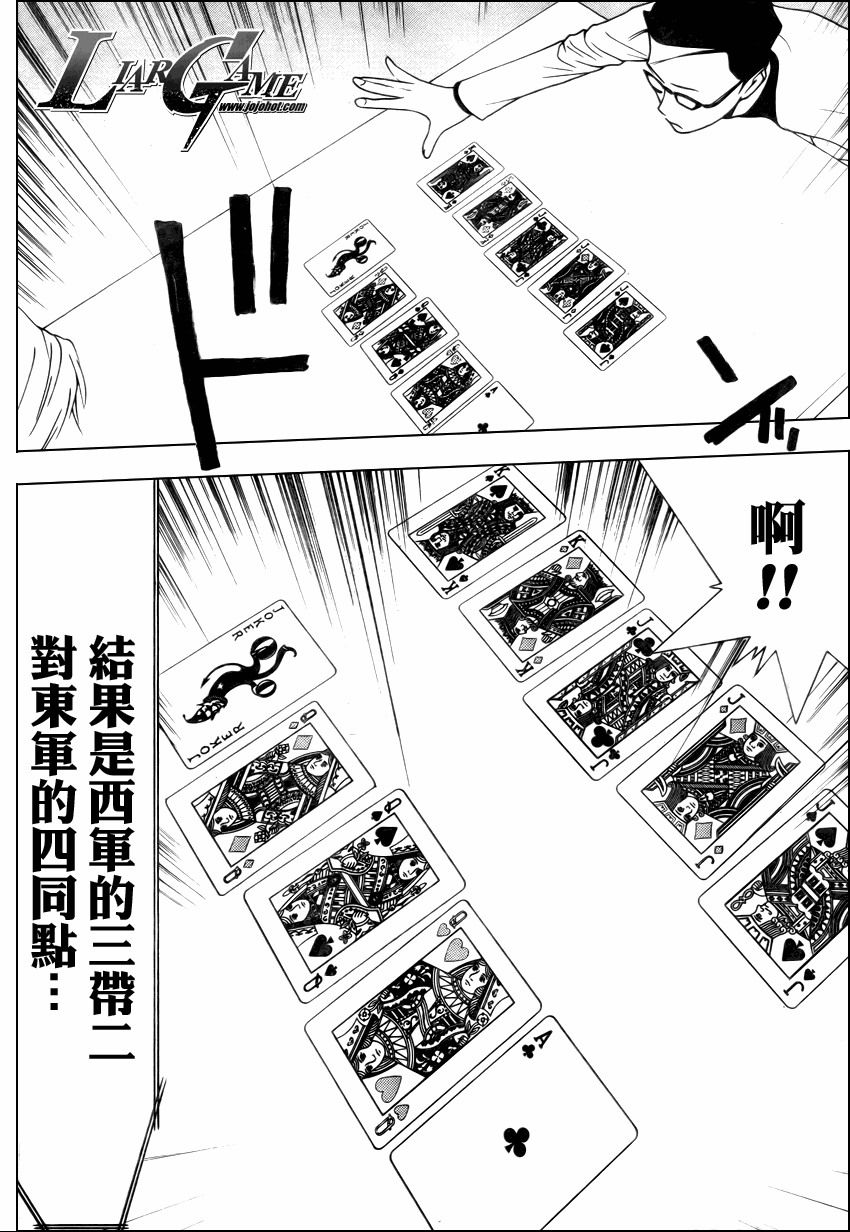 《欺诈游戏》漫画最新章节第74话免费下拉式在线观看章节第【14】张图片