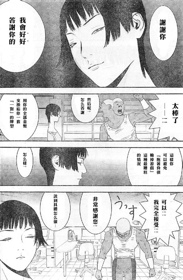 《欺诈游戏》漫画最新章节第164话 试看免费下拉式在线观看章节第【4】张图片