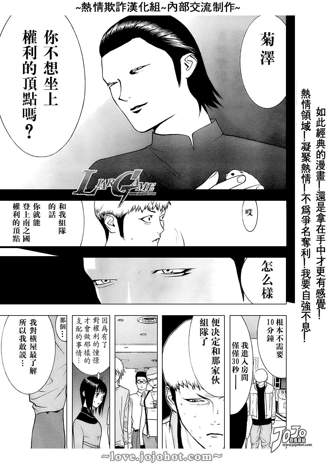 《欺诈游戏》漫画最新章节第39话免费下拉式在线观看章节第【17】张图片