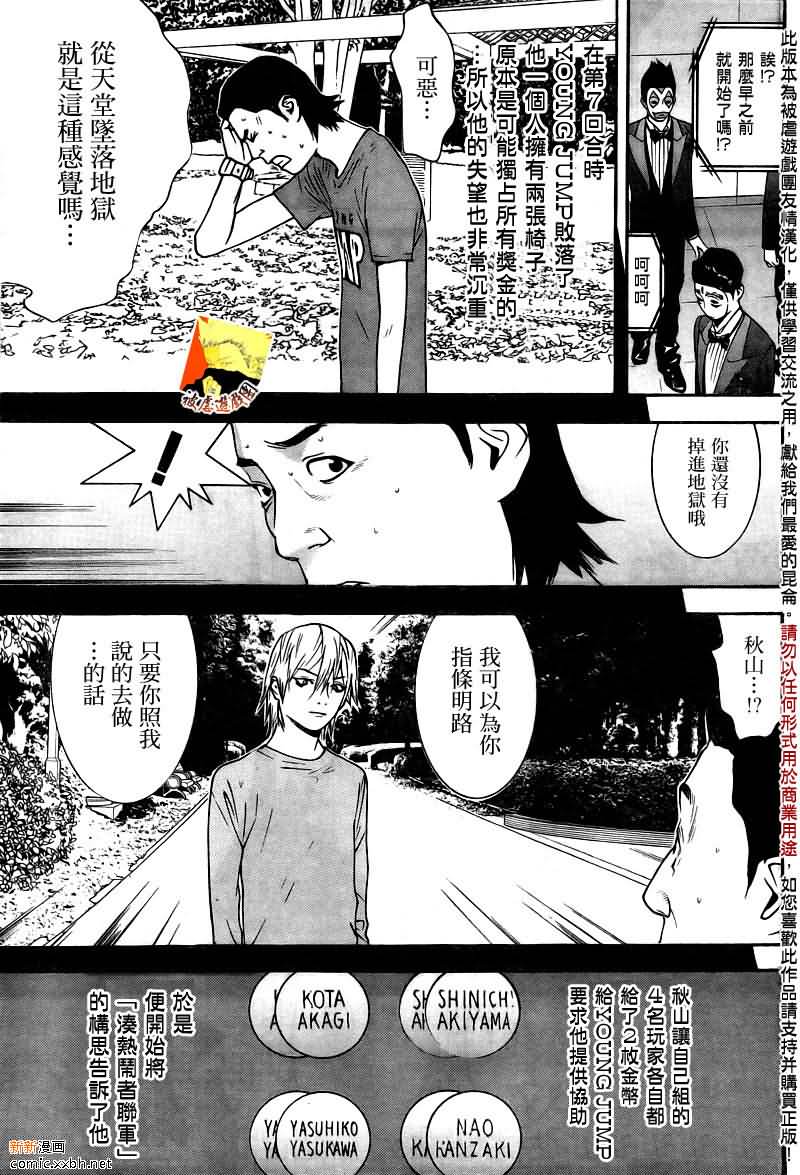 《欺诈游戏》漫画最新章节第121话免费下拉式在线观看章节第【3】张图片