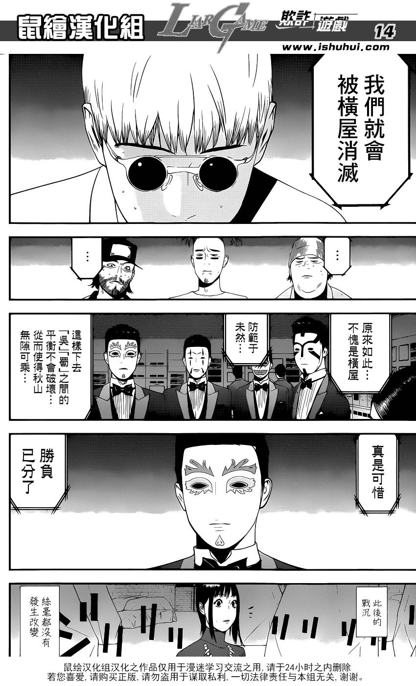 《欺诈游戏》漫画最新章节第192话 魏与倭免费下拉式在线观看章节第【14】张图片