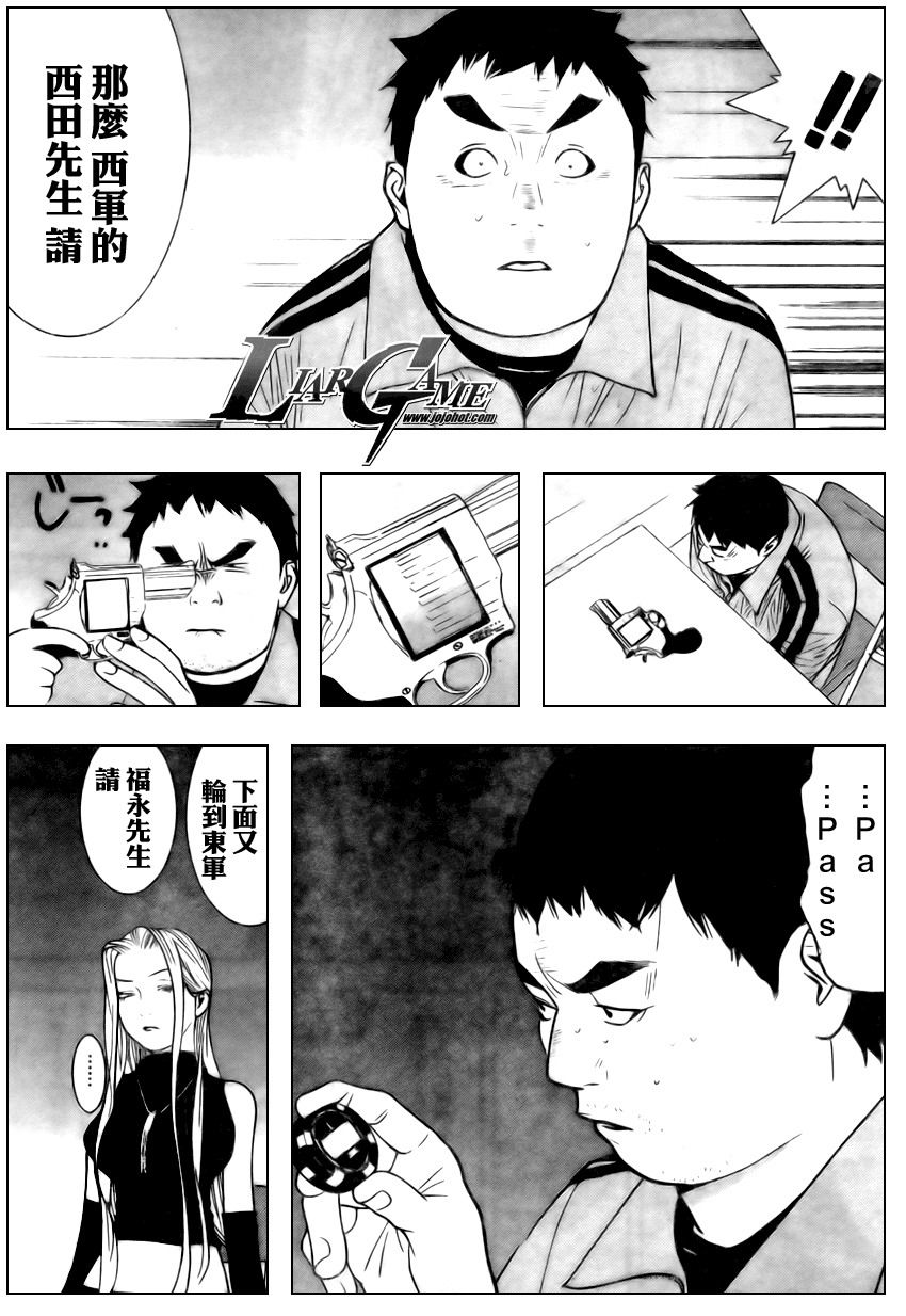 《欺诈游戏》漫画最新章节第62话免费下拉式在线观看章节第【13】张图片