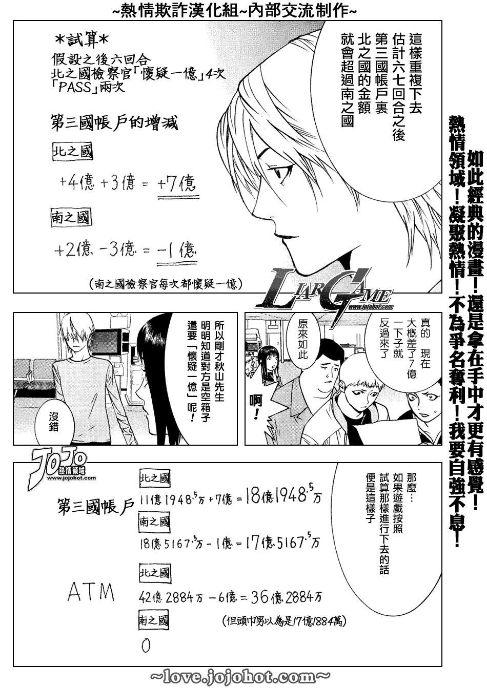 《欺诈游戏》漫画最新章节第48话免费下拉式在线观看章节第【11】张图片