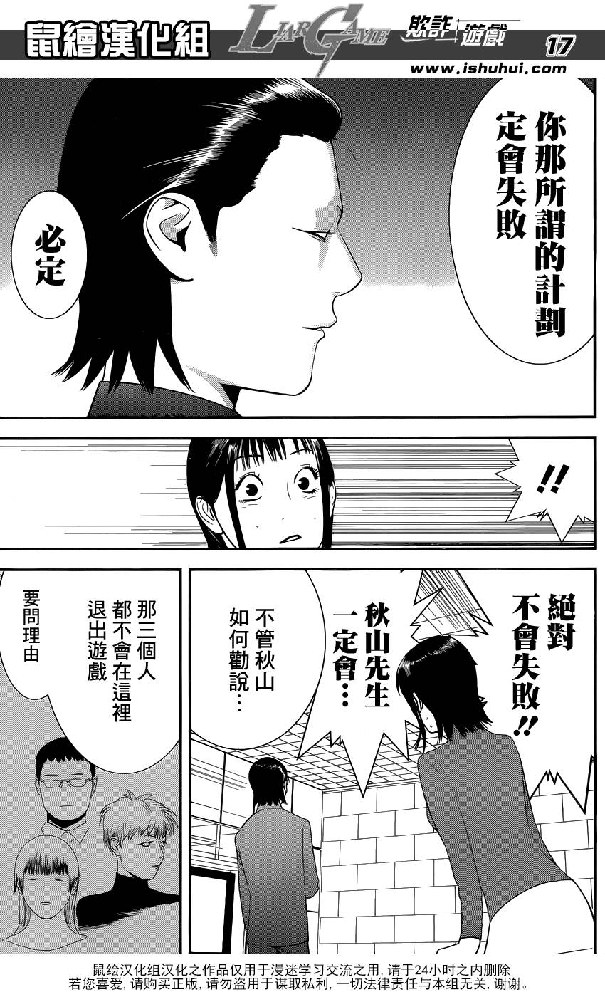 《欺诈游戏》漫画最新章节第177话 小说免费下拉式在线观看章节第【17】张图片