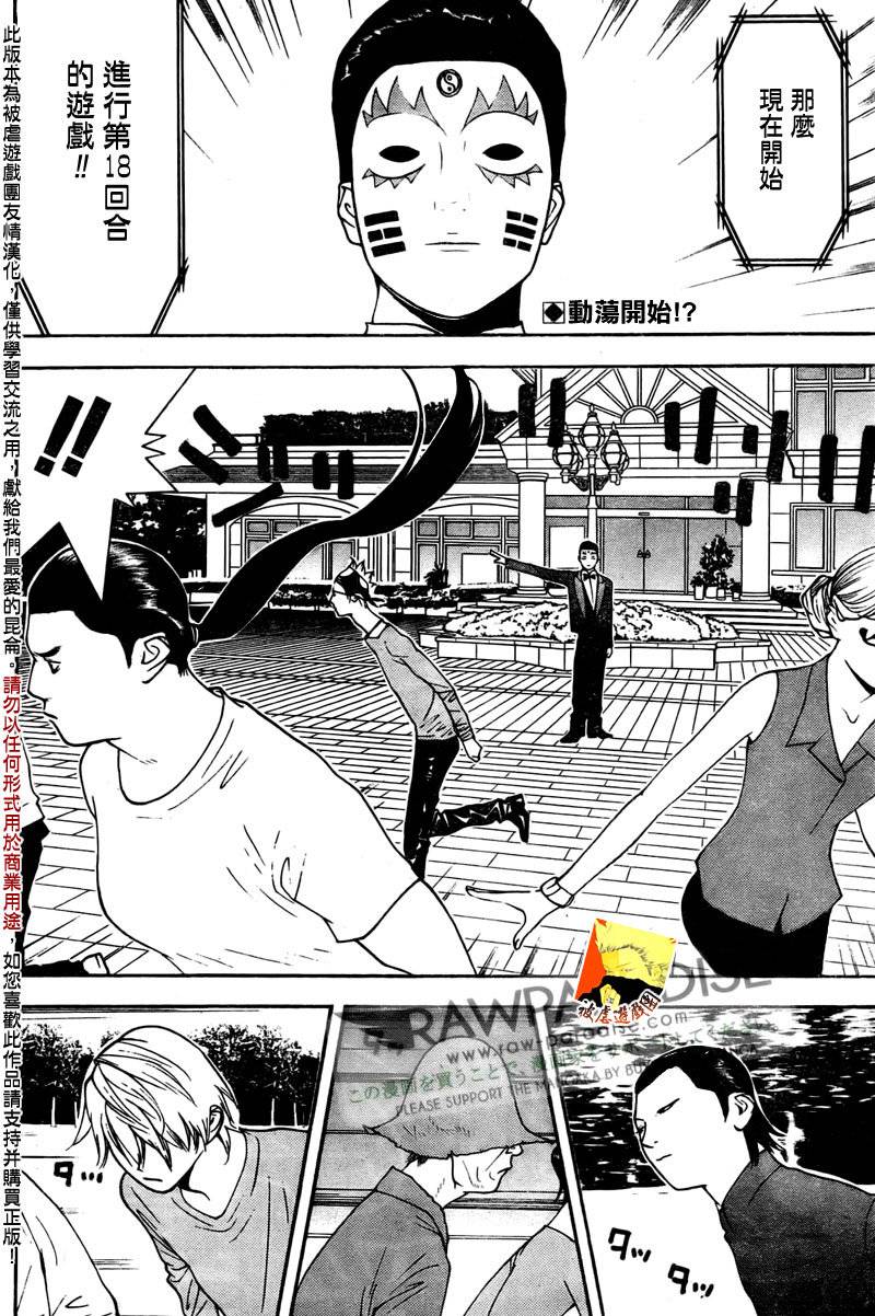 《欺诈游戏》漫画最新章节第129话免费下拉式在线观看章节第【2】张图片