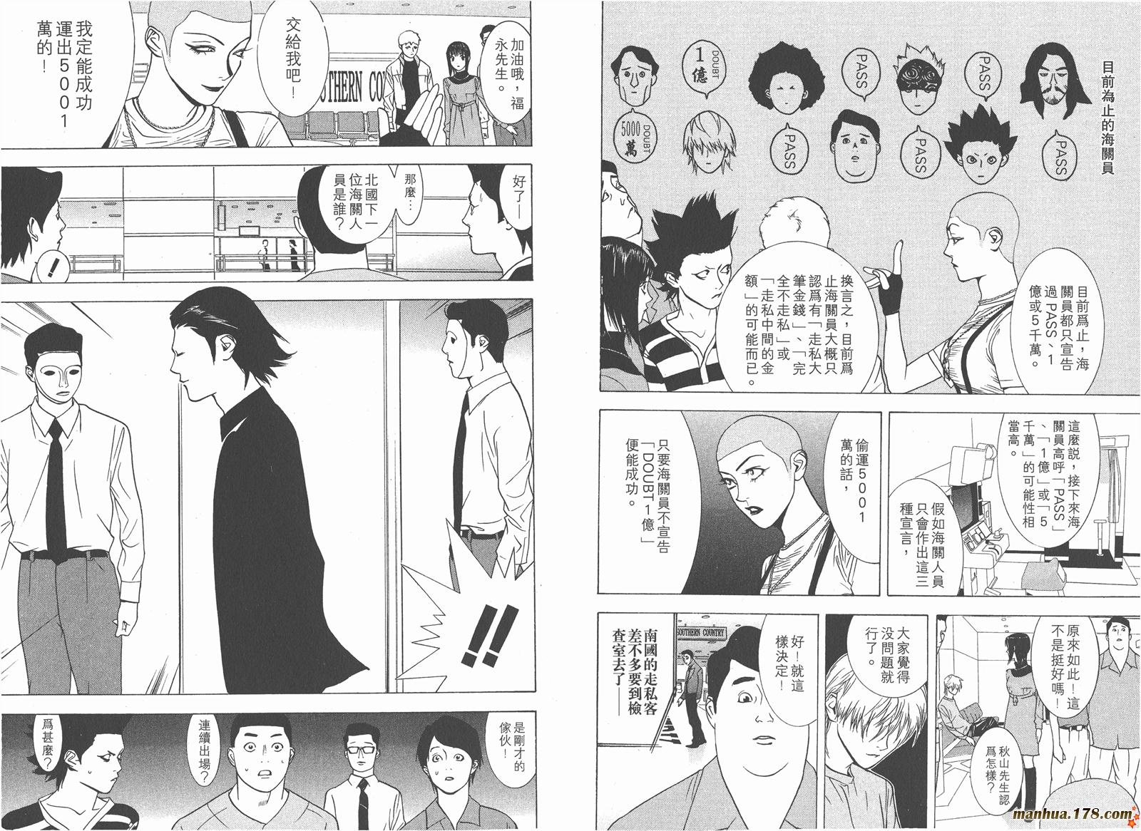 《欺诈游戏》漫画最新章节第4卷免费下拉式在线观看章节第【53】张图片