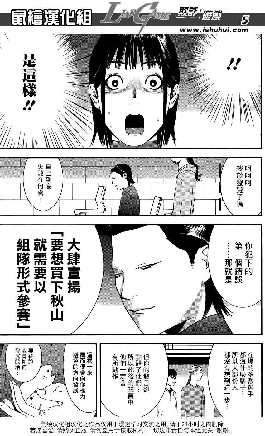 《欺诈游戏》漫画最新章节第178话 事与愿远免费下拉式在线观看章节第【5】张图片