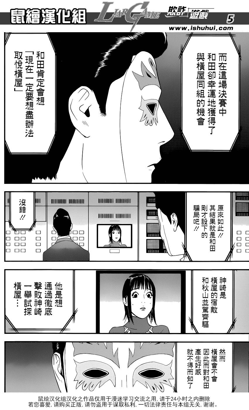 《欺诈游戏》漫画最新章节第187话 探索免费下拉式在线观看章节第【5】张图片