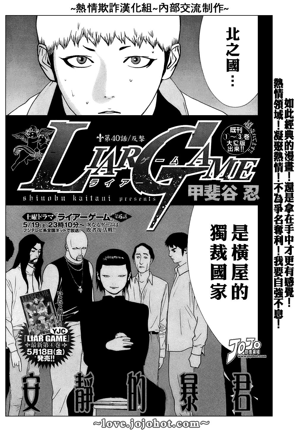 《欺诈游戏》漫画最新章节第40话免费下拉式在线观看章节第【1】张图片