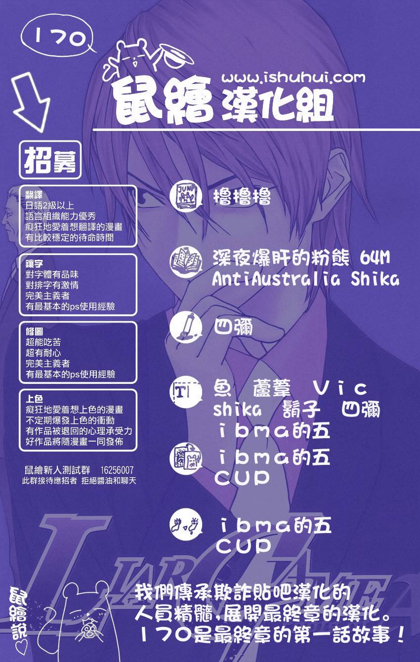 《欺诈游戏》漫画最新章节第170话 招集免费下拉式在线观看章节第【28】张图片