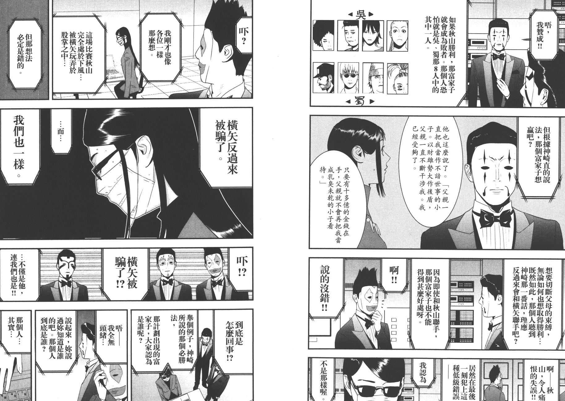 《欺诈游戏》漫画最新章节第19卷免费下拉式在线观看章节第【26】张图片