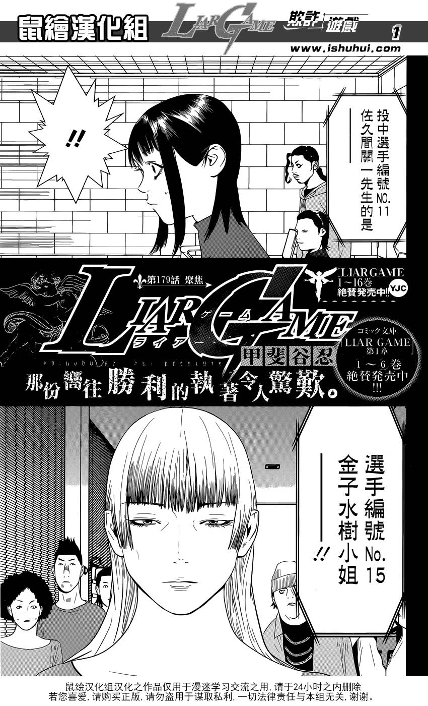 《欺诈游戏》漫画最新章节第179话 聚焦免费下拉式在线观看章节第【1】张图片