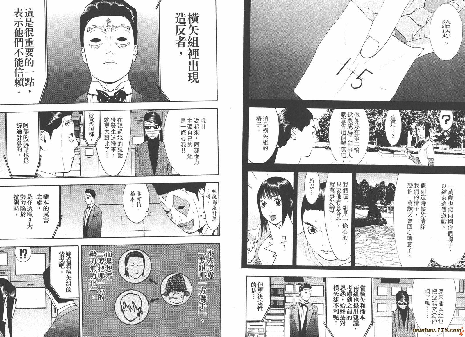 《欺诈游戏》漫画最新章节第13卷免费下拉式在线观看章节第【56】张图片