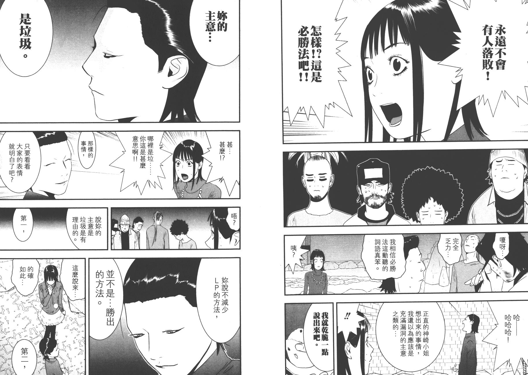 《欺诈游戏》漫画最新章节第18卷免费下拉式在线观看章节第【51】张图片