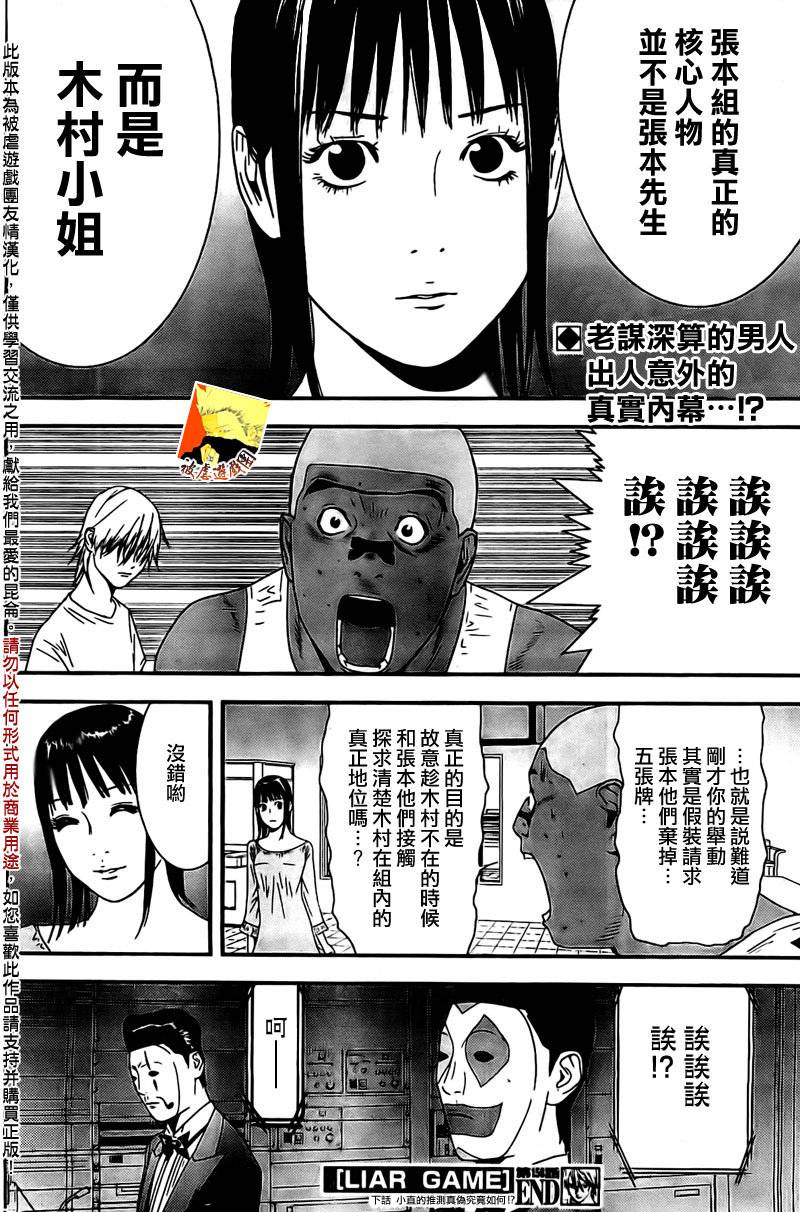 《欺诈游戏》漫画最新章节第156话 谍中谍免费下拉式在线观看章节第【18】张图片