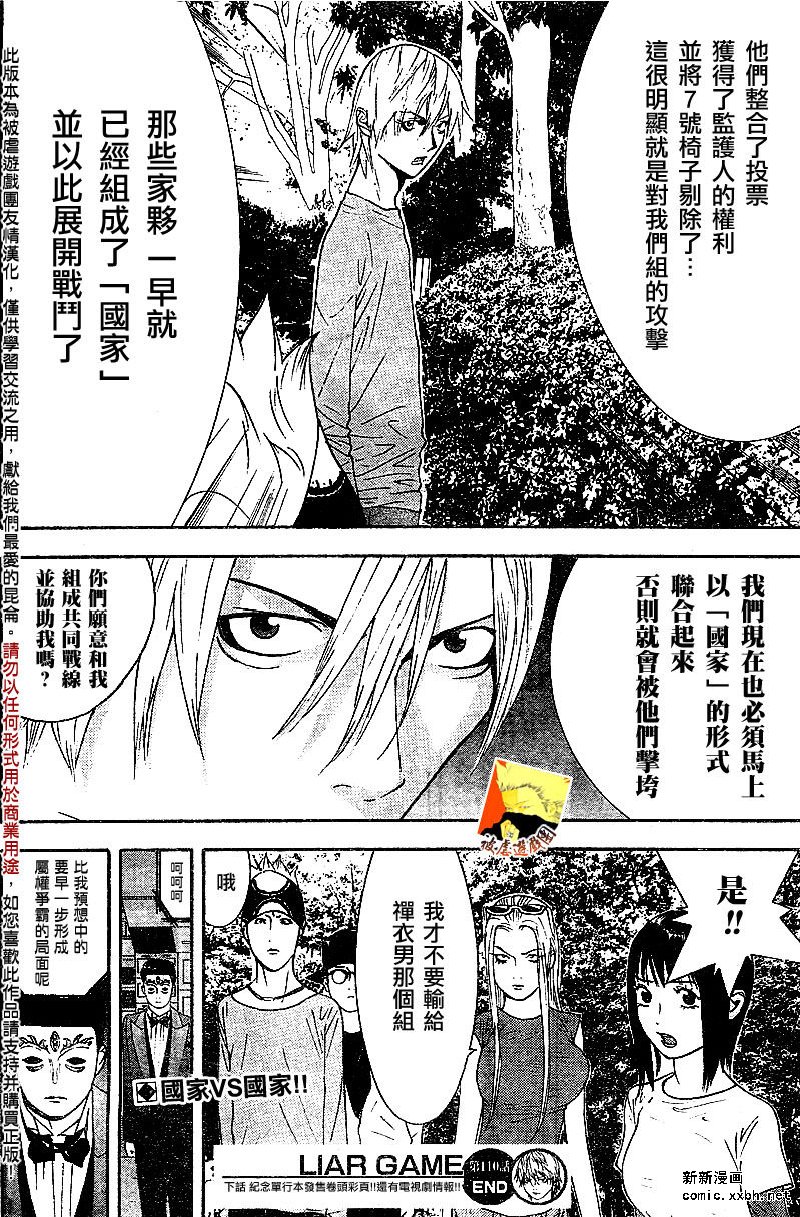 《欺诈游戏》漫画最新章节第110话免费下拉式在线观看章节第【18】张图片