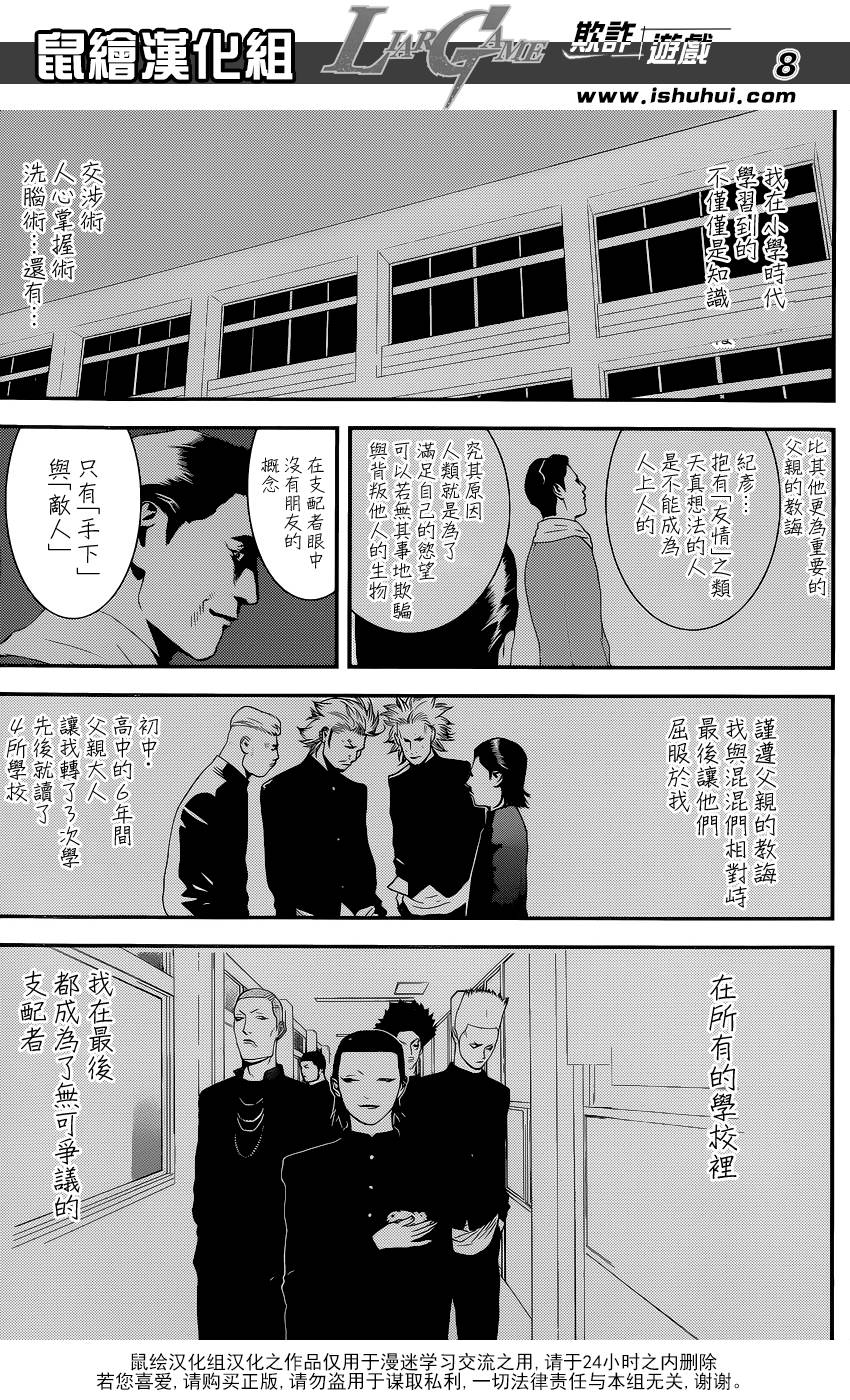 《欺诈游戏》漫画最新章节第197话 唯一的盲点免费下拉式在线观看章节第【8】张图片