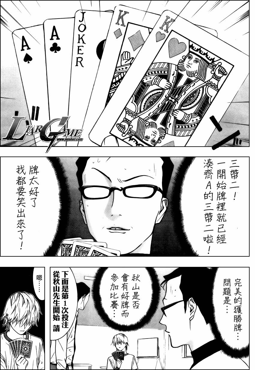 《欺诈游戏》漫画最新章节第76话免费下拉式在线观看章节第【7】张图片