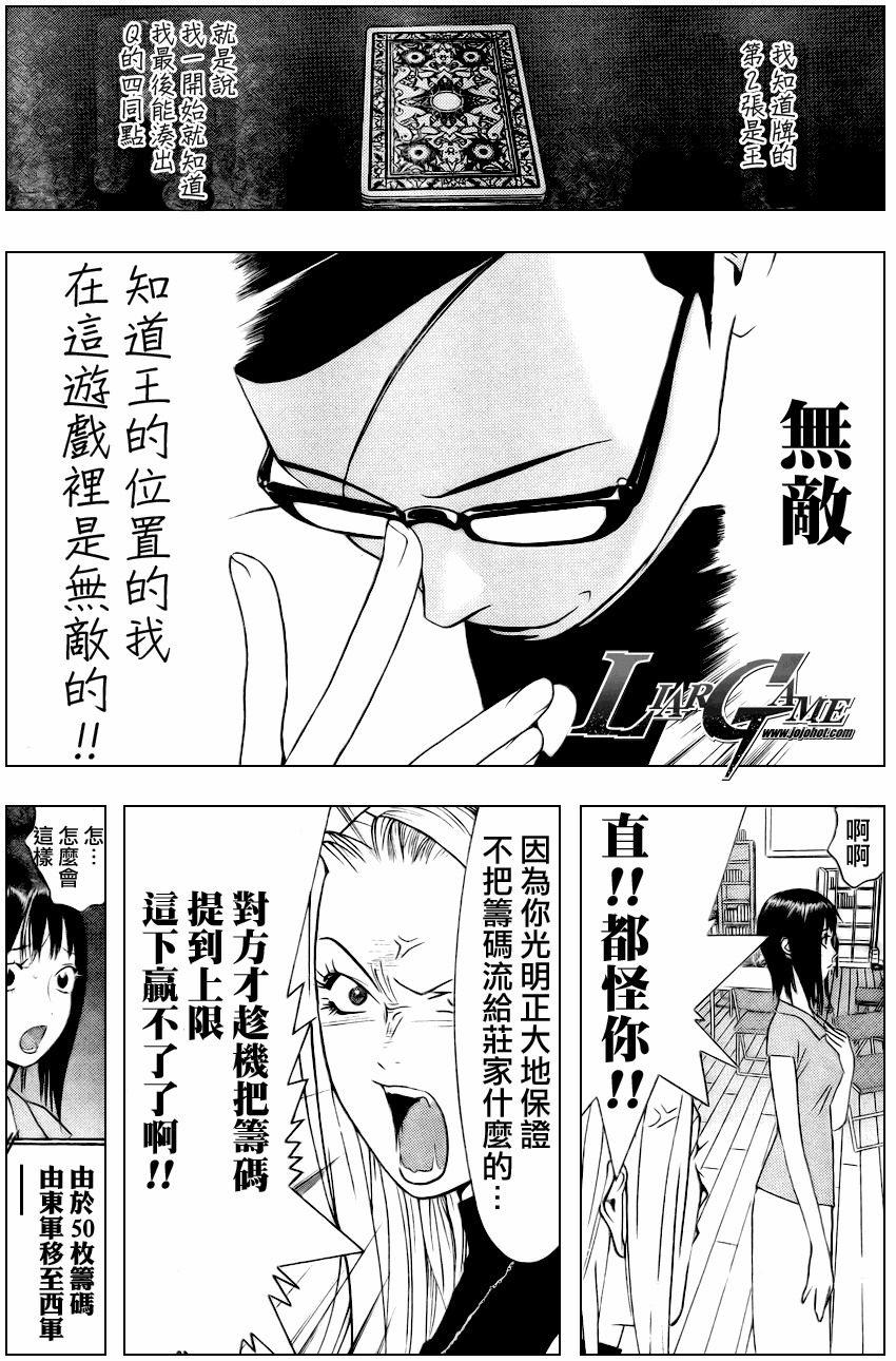 《欺诈游戏》漫画最新章节第73话免费下拉式在线观看章节第【17】张图片