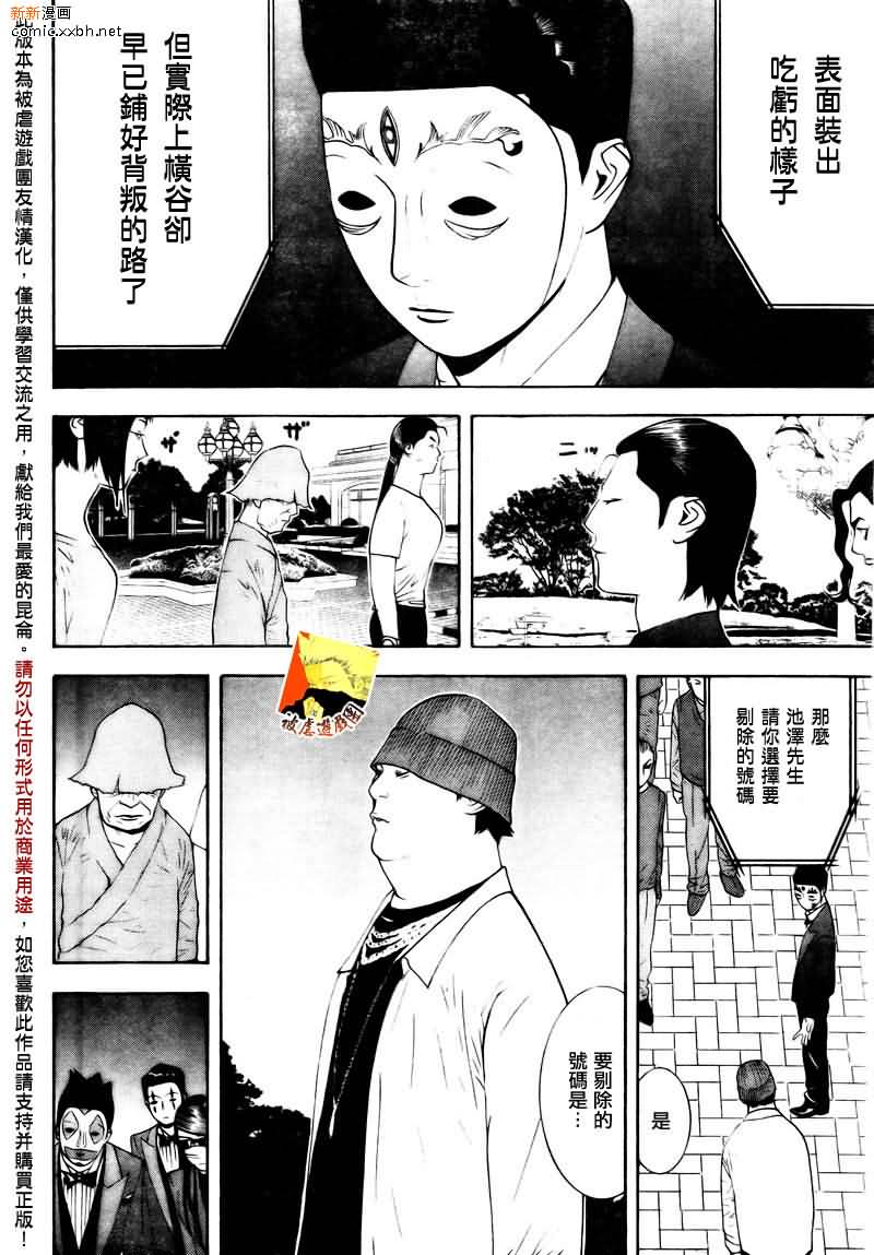 《欺诈游戏》漫画最新章节第117话免费下拉式在线观看章节第【16】张图片