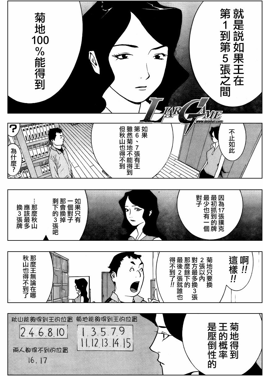 《欺诈游戏》漫画最新章节第72话免费下拉式在线观看章节第【8】张图片