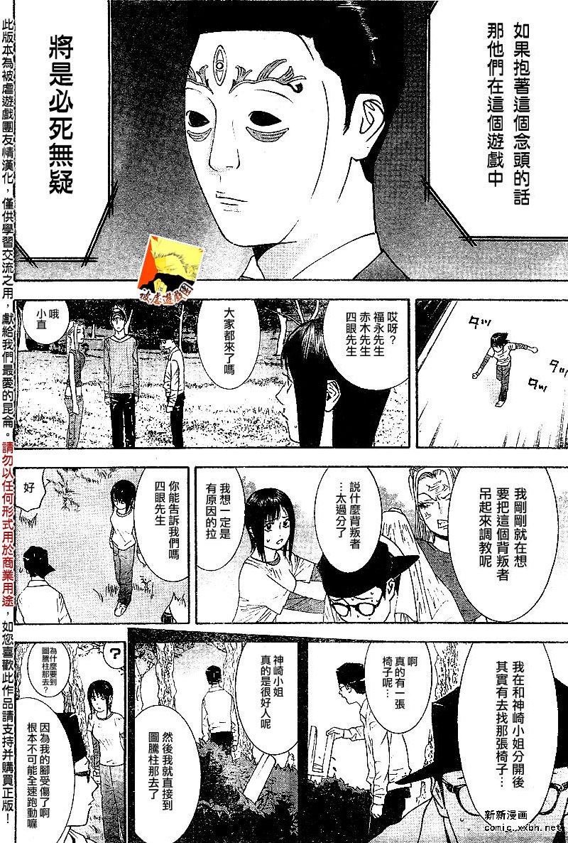 《欺诈游戏》漫画最新章节第110话免费下拉式在线观看章节第【8】张图片