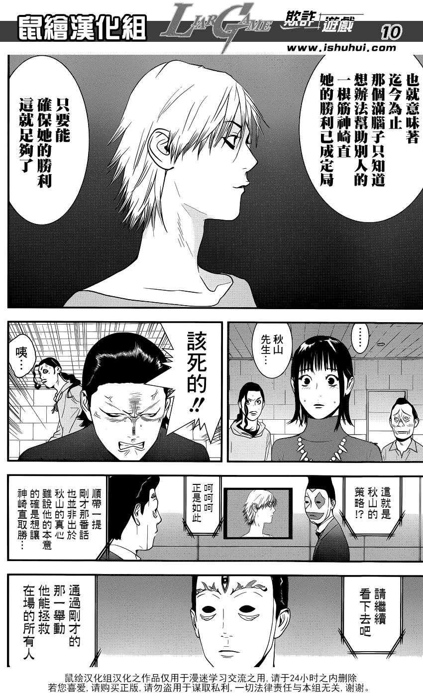 《欺诈游戏》漫画最新章节第180话 双刃免费下拉式在线观看章节第【10】张图片