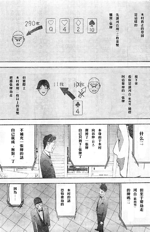 《欺诈游戏》漫画最新章节第164话 试看免费下拉式在线观看章节第【9】张图片