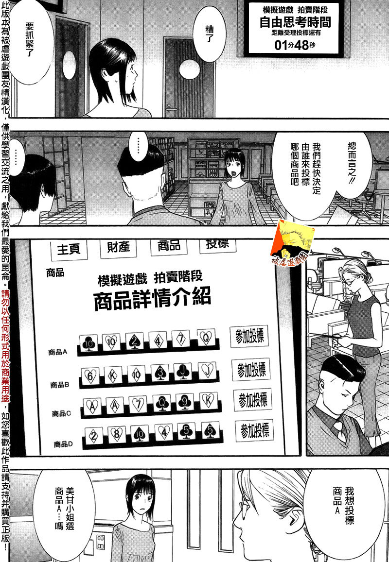 《欺诈游戏》漫画最新章节第143话 不测免费下拉式在线观看章节第【4】张图片