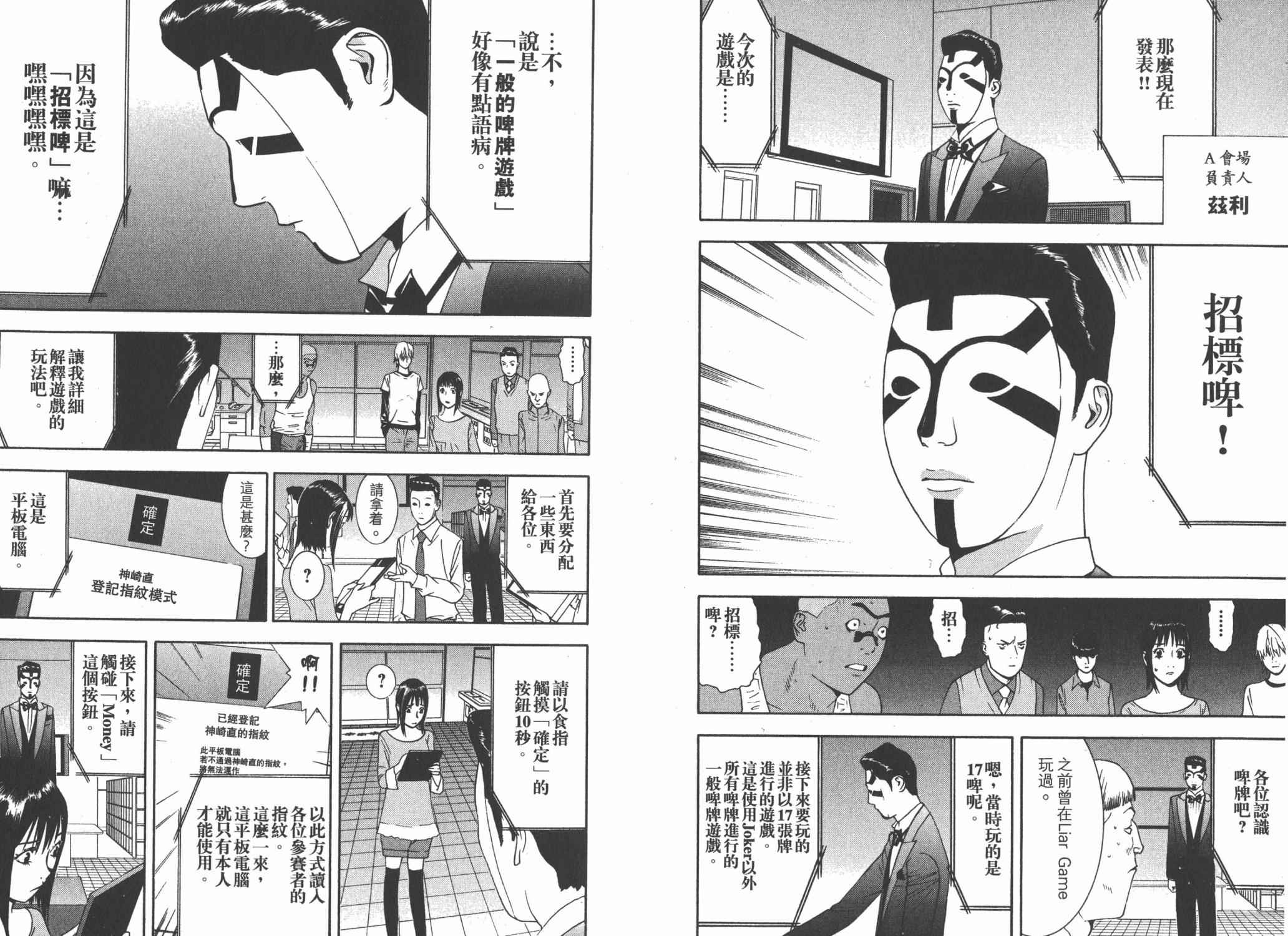 《欺诈游戏》漫画最新章节第14卷免费下拉式在线观看章节第【33】张图片