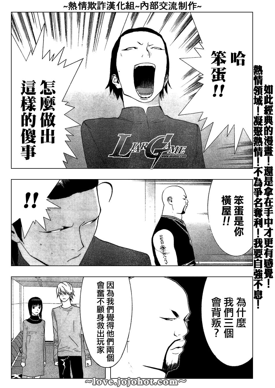 《欺诈游戏》漫画最新章节第57话免费下拉式在线观看章节第【17】张图片