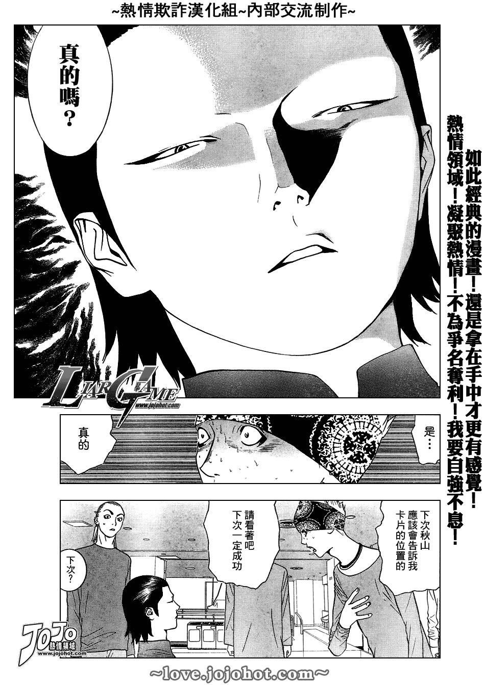 《欺诈游戏》漫画最新章节第53话免费下拉式在线观看章节第【11】张图片