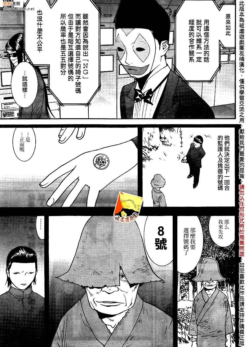 《欺诈游戏》漫画最新章节第123话免费下拉式在线观看章节第【9】张图片