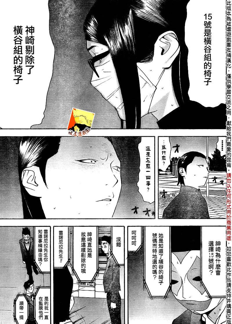 《欺诈游戏》漫画最新章节第131话免费下拉式在线观看章节第【17】张图片