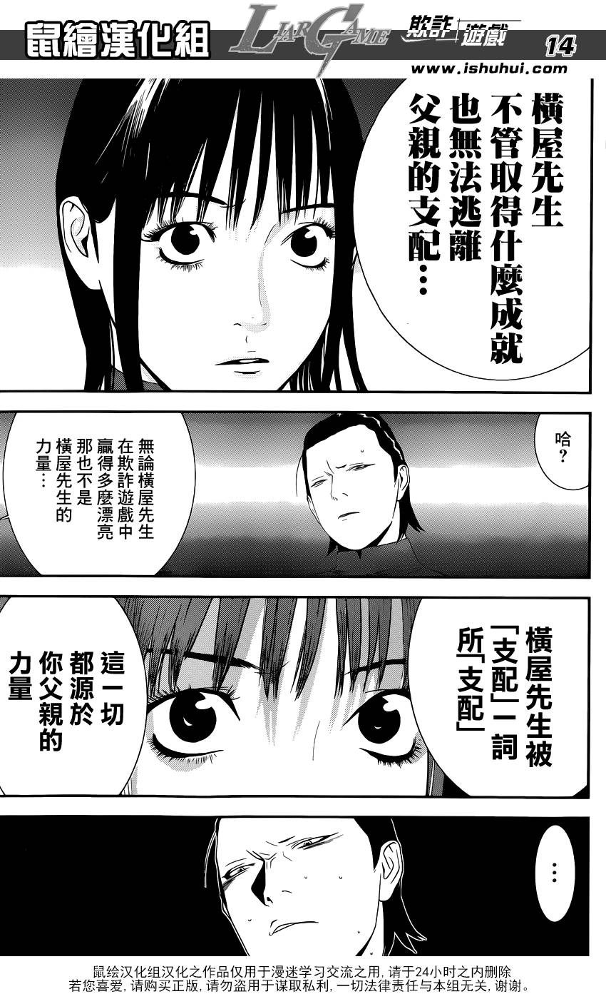 《欺诈游戏》漫画最新章节第187话 探索免费下拉式在线观看章节第【14】张图片