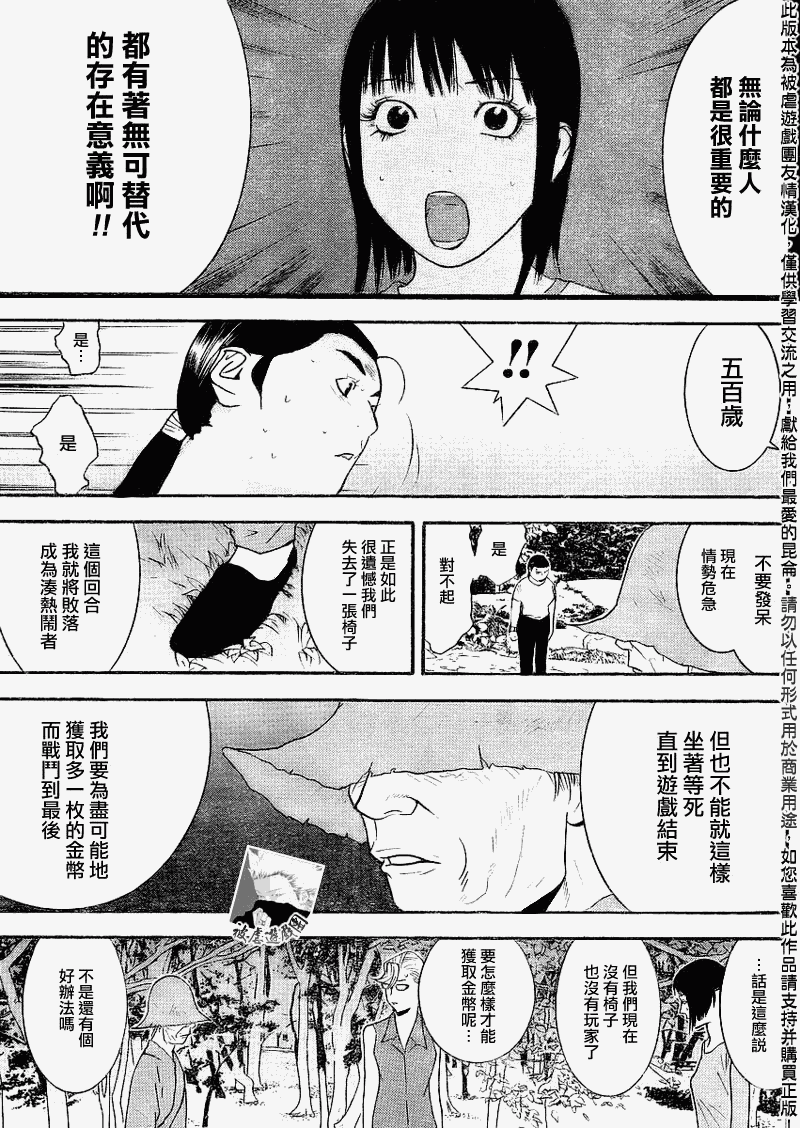 《欺诈游戏》漫画最新章节第135话免费下拉式在线观看章节第【9】张图片