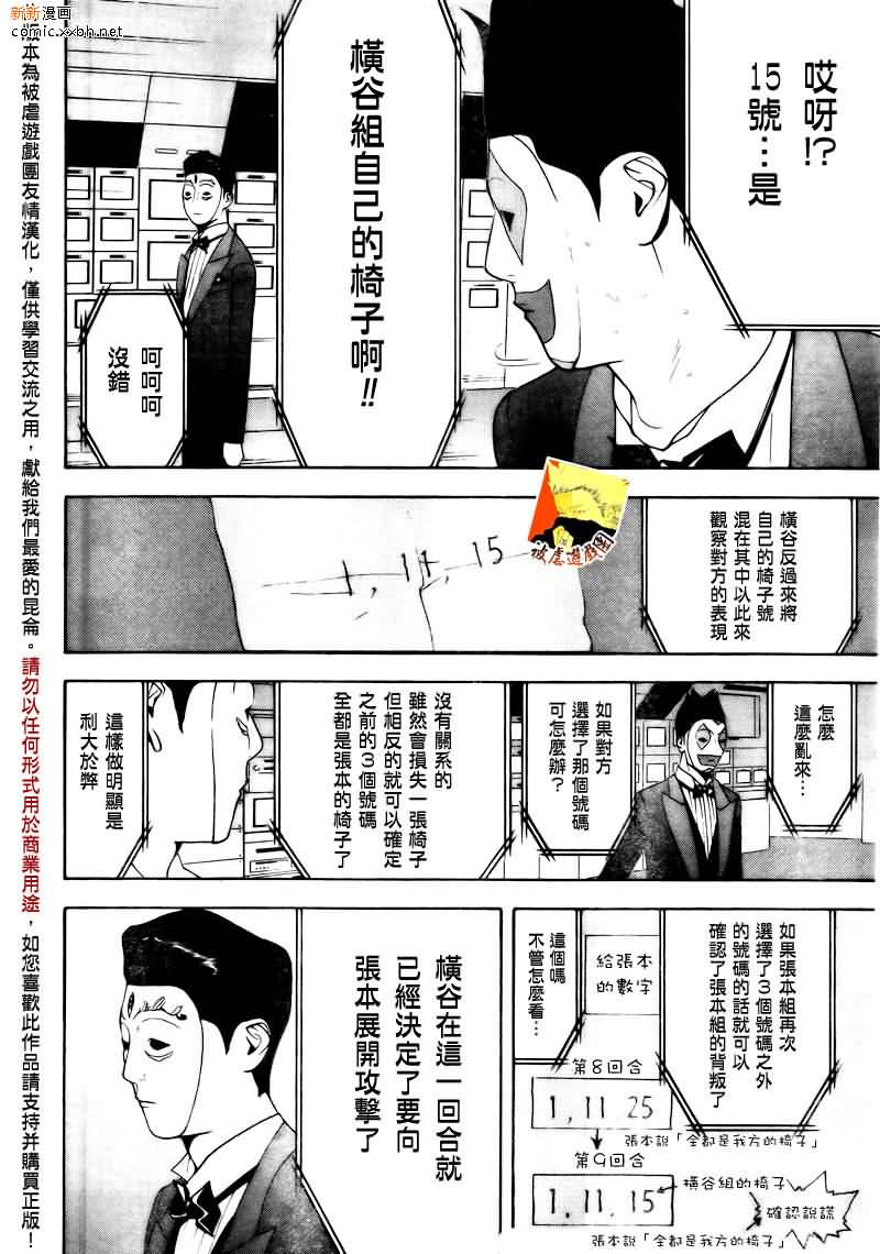 《欺诈游戏》漫画最新章节第117话免费下拉式在线观看章节第【12】张图片