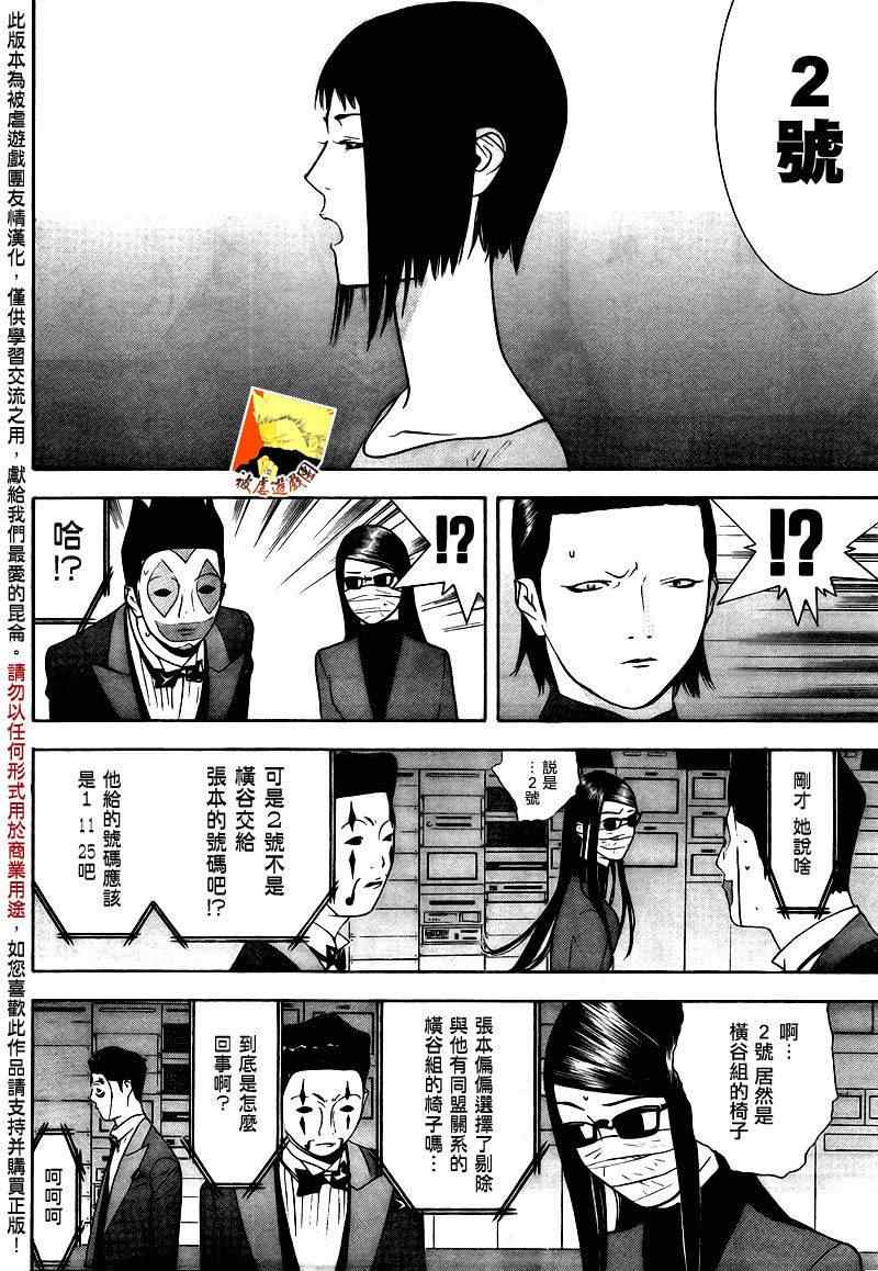 《欺诈游戏》漫画最新章节第116话免费下拉式在线观看章节第【10】张图片