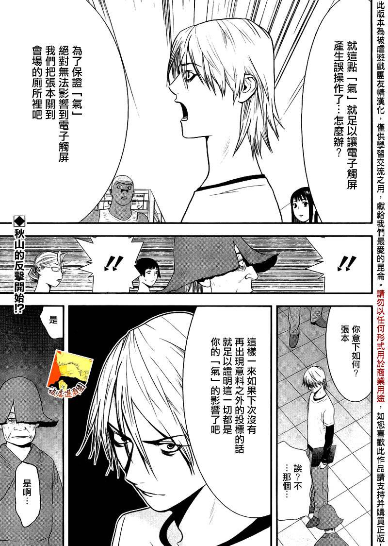 《欺诈游戏》漫画最新章节第150话 追击免费下拉式在线观看章节第【2】张图片